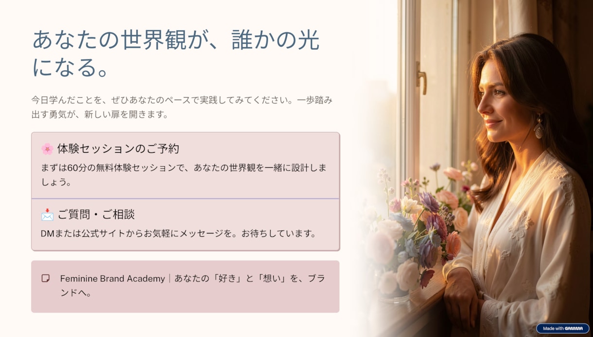 女性起業家向け世界観を統一する講座スライド作ります インスタの雰囲気に合わせて上品で洗練された資料をデザイン イメージ6