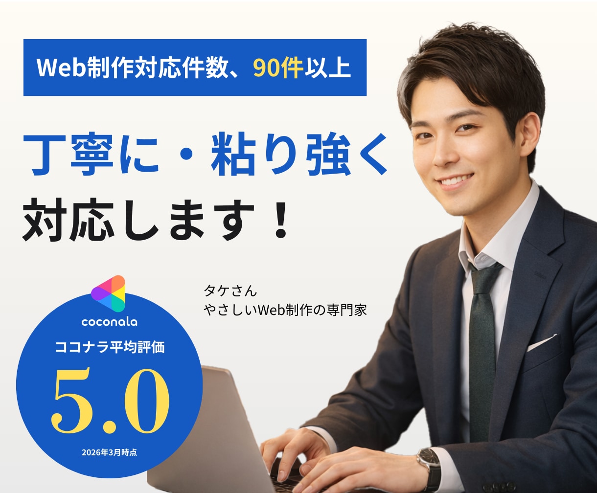 保守＋更新＋改善提案までトータルサポートします 忙しい事業者さま。ホームページの作業を代行します イメージ8