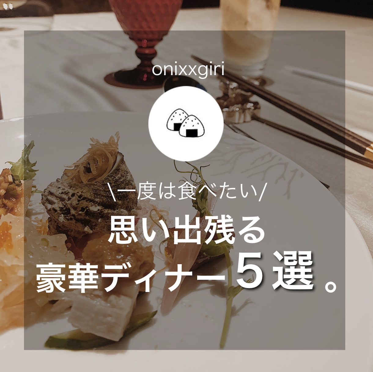 低価格！SNS投稿用画像作ります 【面倒な作業ゼロで更新】女性目線の画像加工 イメージ1