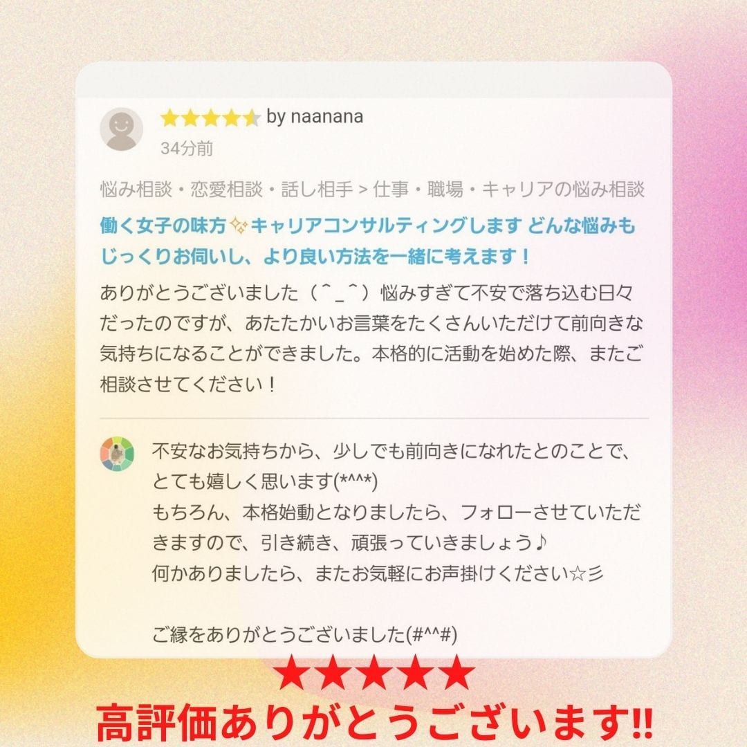 働く女子の味方✨キャリアコンサルティングします どんな悩みもじっくりお伺いし、より良い方法を一緒に考えます！ イメージ9