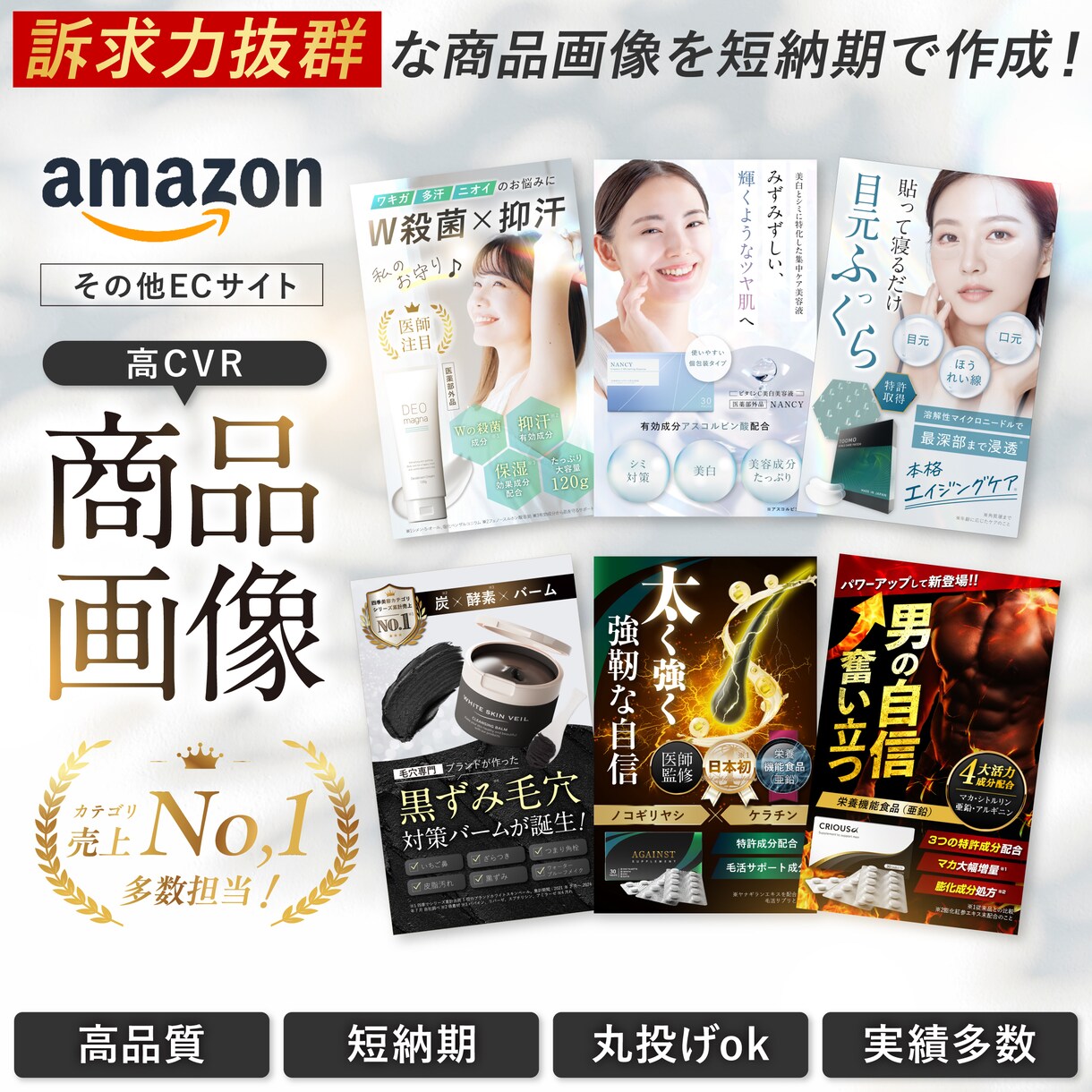 Amazon用のサブ画像を作成します 自社商品の販売・運用を行っているため、独自の知見があります イメージ1