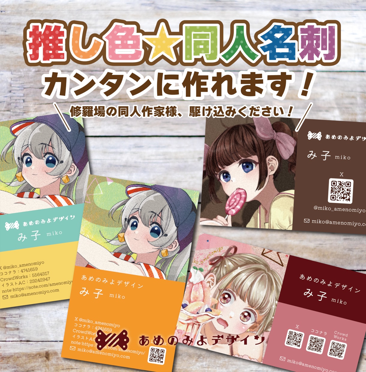 推し色★同人名刺、カンタンに作れます 修羅場の同人作家様、駆け込みください！ イメージ1