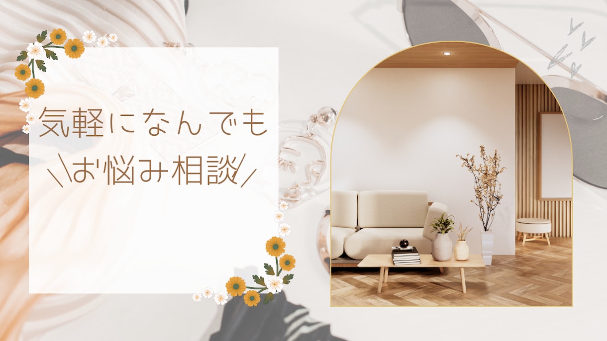 女性目線のアドバイスします 女心の教科書！迷ったらまずは私に聞いてみてください♡ イメージ1