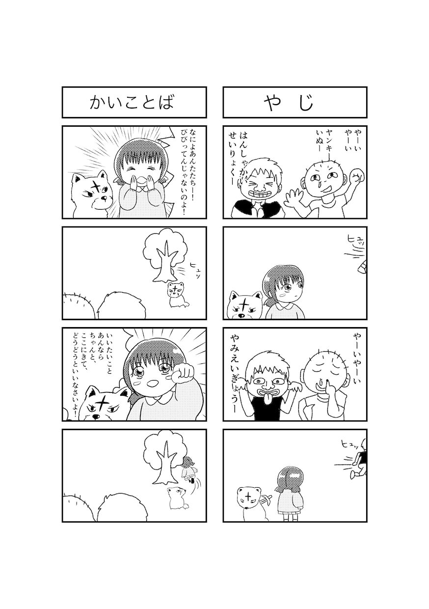 かわいくてシュールな4コマ漫画描きます 子ども向けのタッチで大人でもクスッと笑えるギャグ漫画 イメージ3