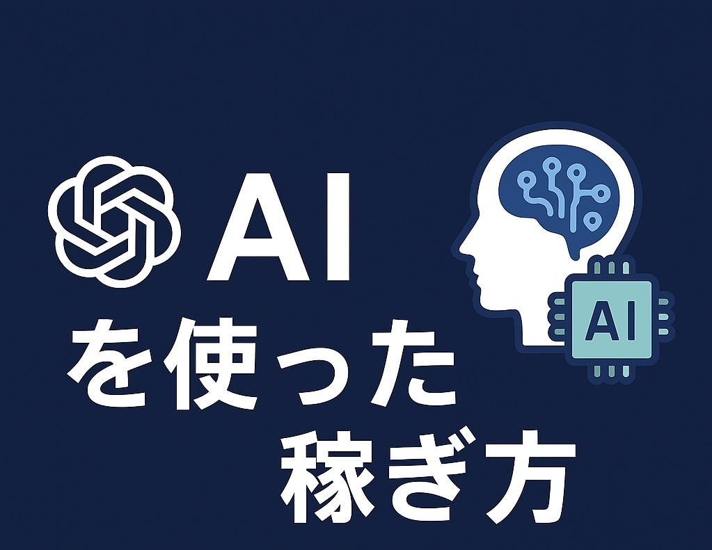 ChatGPTのみを使って稼ぐ方法を教えます 難しい技術などは必要なくすぐに誰でも実践できます。 イメージ1