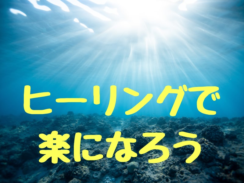 心身が疲れている方、ヒーリングさせて頂きます 主に精神的な影響で、体調が悪いと言う方向け イメージ1