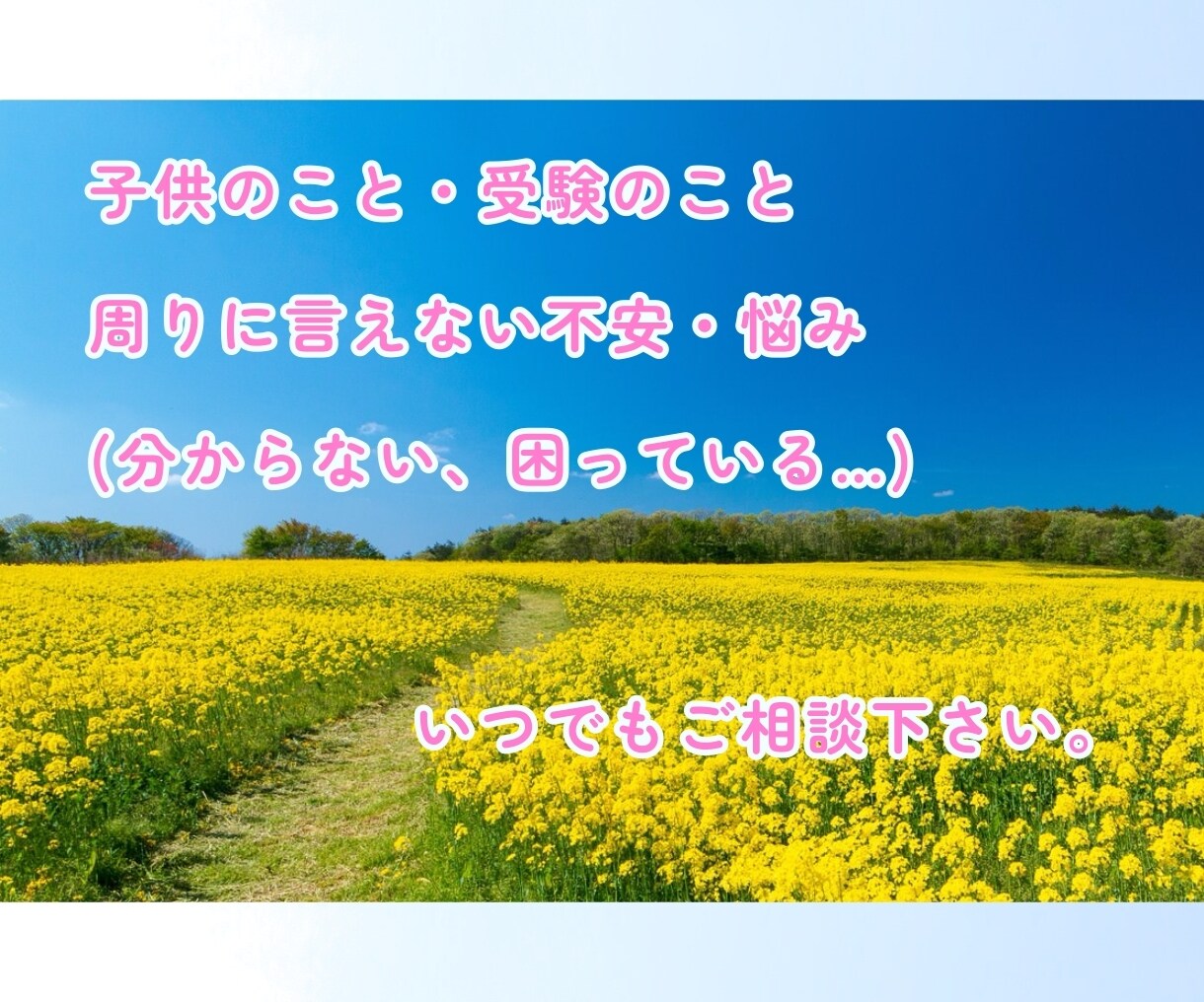 パパママ応援✨現役塾講師がお悩みなどをお聴きします 子供の問題・学校・塾…直接聞けないことや気になる疑問もOK♪ イメージ3