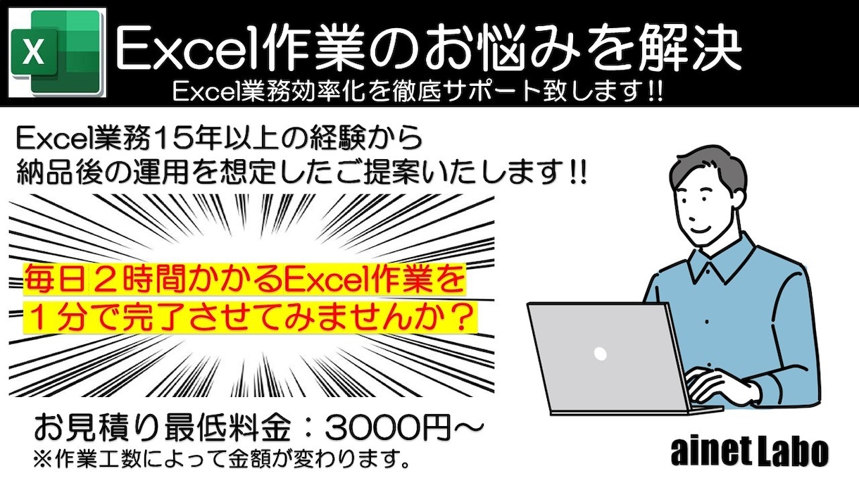 Excel作業効率化をサポートいたします お客様から高い満足度評価を沢山頂いております‼ イメージ1