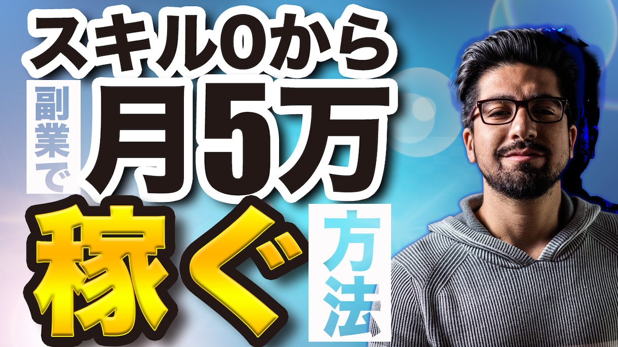 クリック率を上げるサムネイル作ります ペルソナに刺さるサムネ作成します！ イメージ8