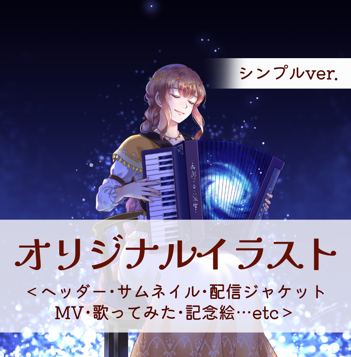シンプルで美しい1枚絵を作成します サムネイル・配信・歌ってみた・MV・挿絵などに‧₊˚✧ イメージ1