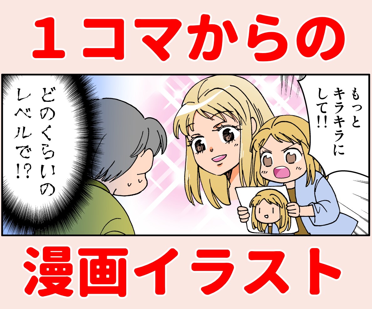 １コマから漫画イラストを作成致します 商業連載経験とコミックス発売経験のある漫画家が作成 イメージ1