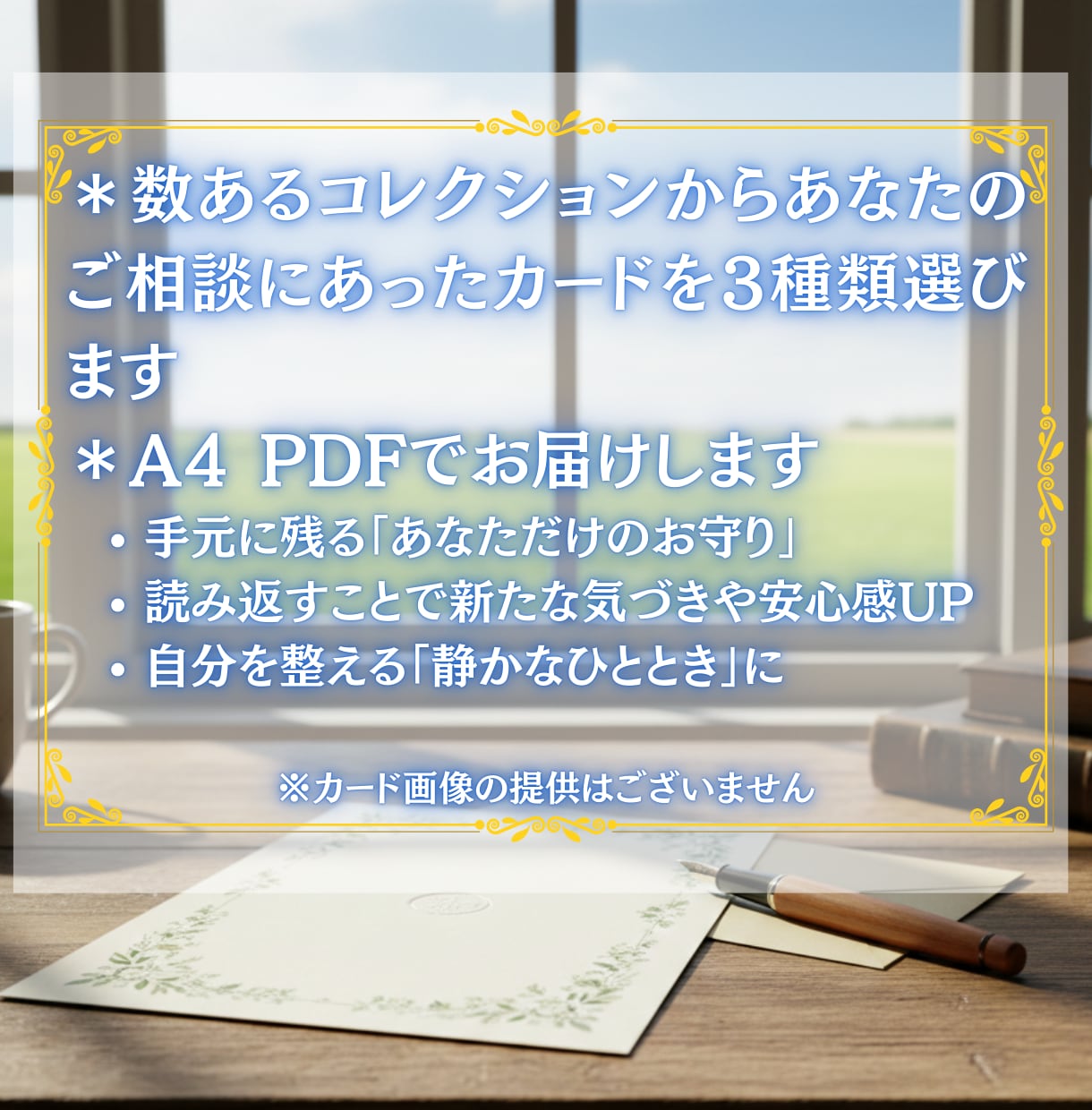 心が晴れるきっかけに。お試し鑑定書をお送りします 宇宙の声を言語化。3枚のカードから今の貴方へ言葉を紡ぎます イメージ4