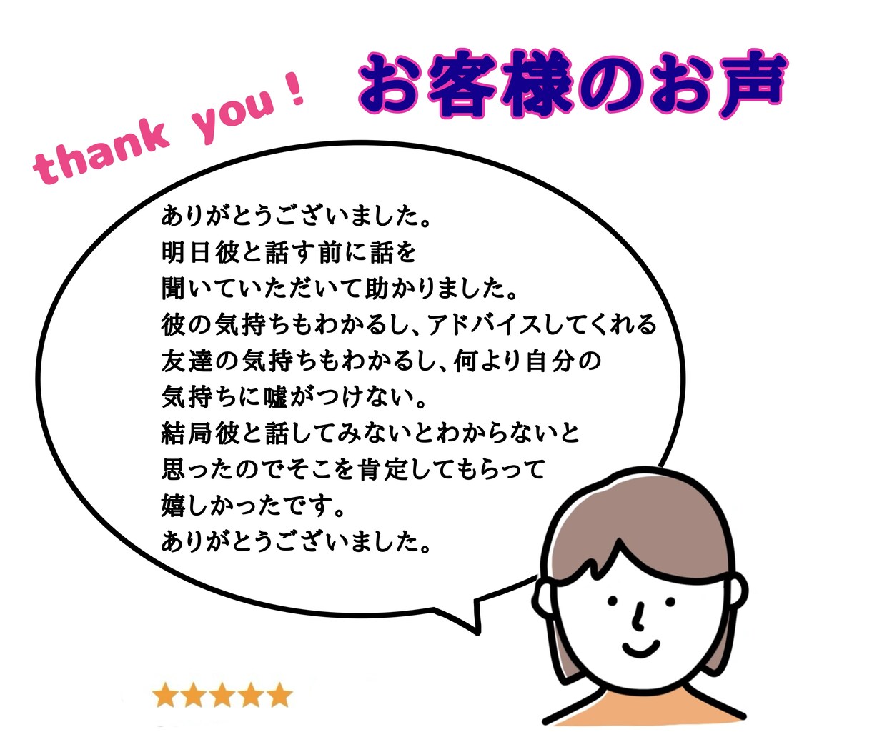 恋愛相談・あなたの恋愛を一歩先へサポートします 一緒に悩みを共有し、理想の恋愛に近づけるお手伝いをします。 イメージ4
