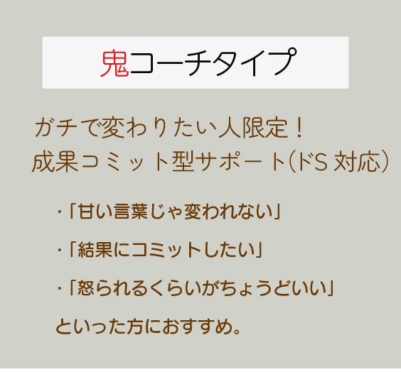 ご利用注意【超】ハードモード/鬼コーチします ◆たっぷり1ケ月間 ◆鬼コーチ＆何回でもやり取りOK イメージ2