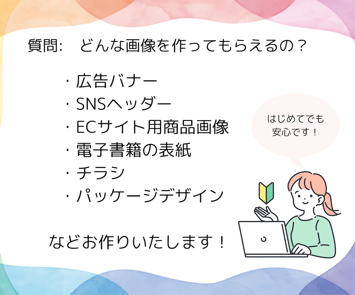 修正無制限！魅力的な画像作ります シンプルでもわかりやすい！デザイン作成します イメージ2