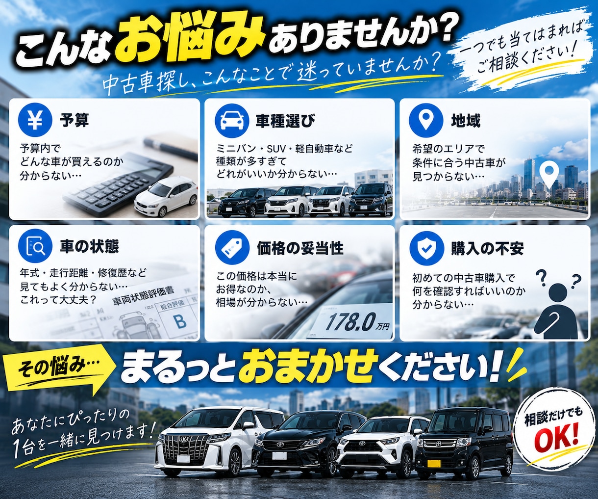 希望条件に合う中古車を探します 予算・車種・地域から候補車を比較してご提案 イメージ3