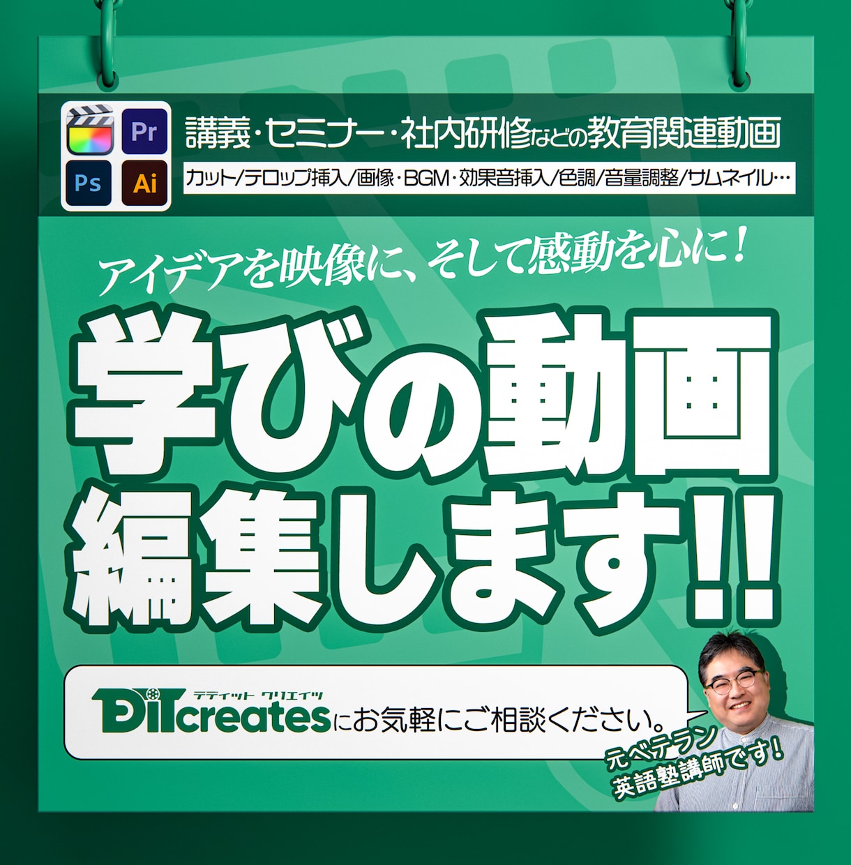 教育・研修・セミナー動画の編集・制作を承ります 教材づくりを知る元ベテラン塾講師が丁寧に対応！ イメージ1
