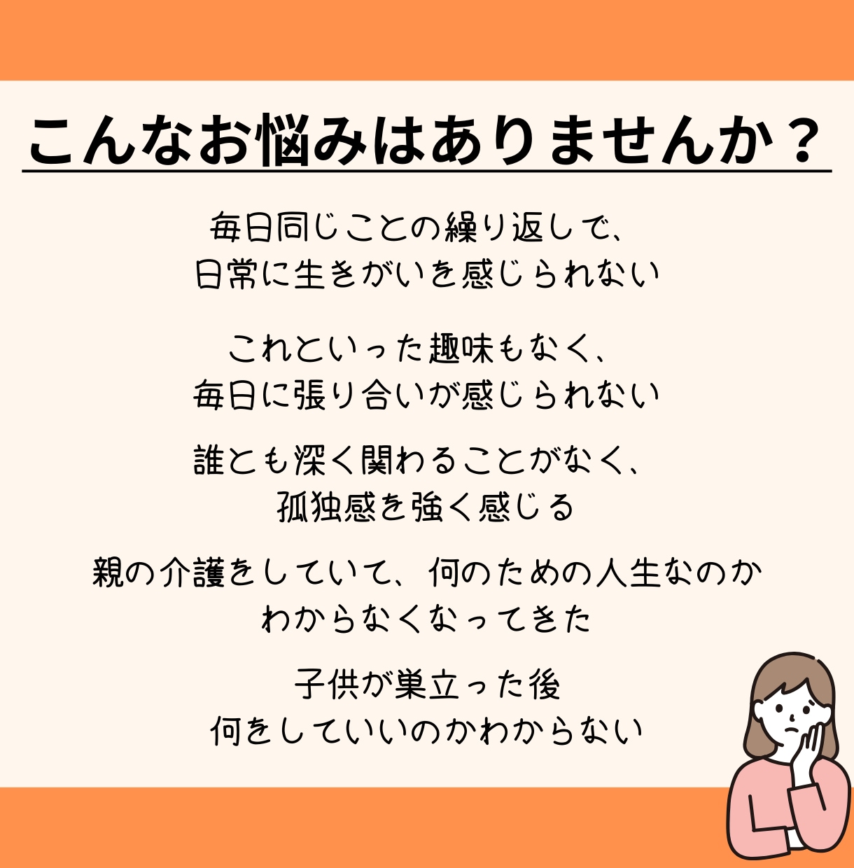 40・50代女性の「中年期の危機」をサポートします 人生の折り返しに悩むあなたへ。幸せな後半生への準備をお手伝い イメージ2