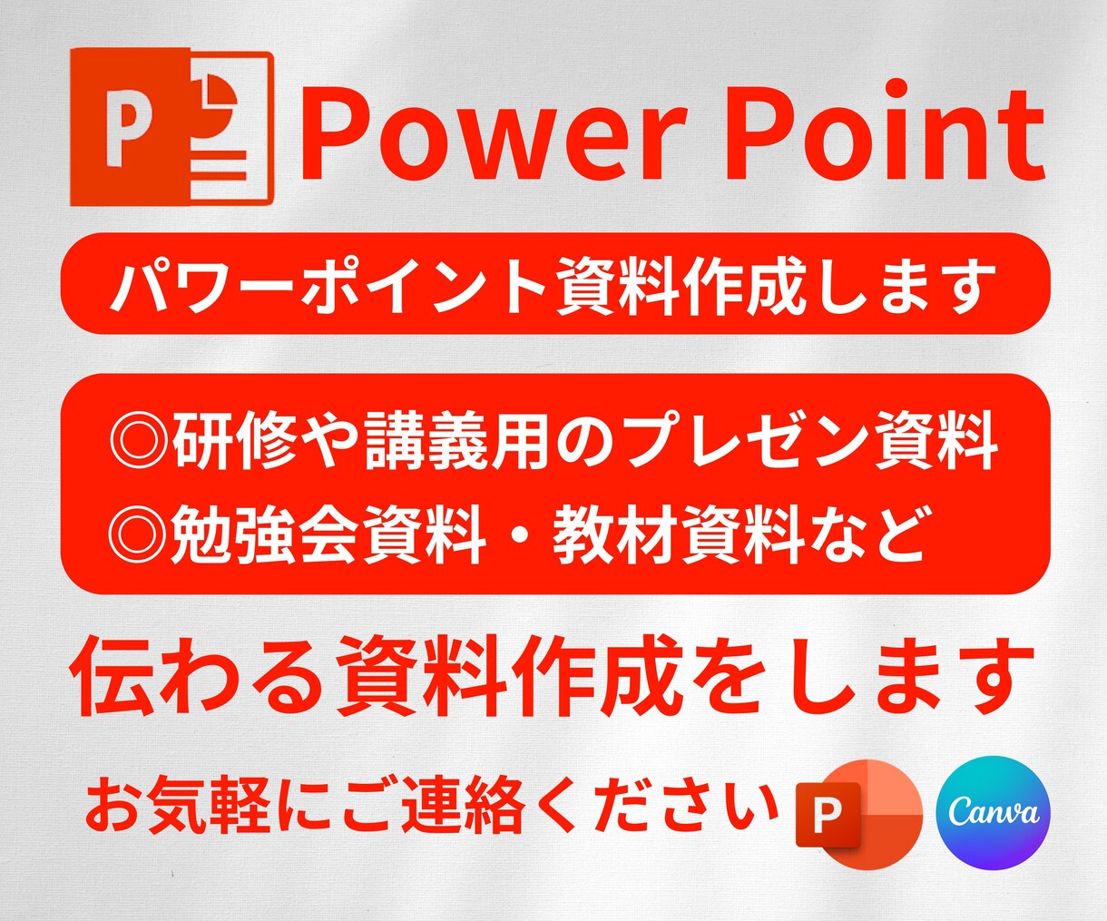 勉強会やビジネスまで色々なパワポの資料作成承ります わかりやすく見やすいデザインで、資料の作成を イメージ1