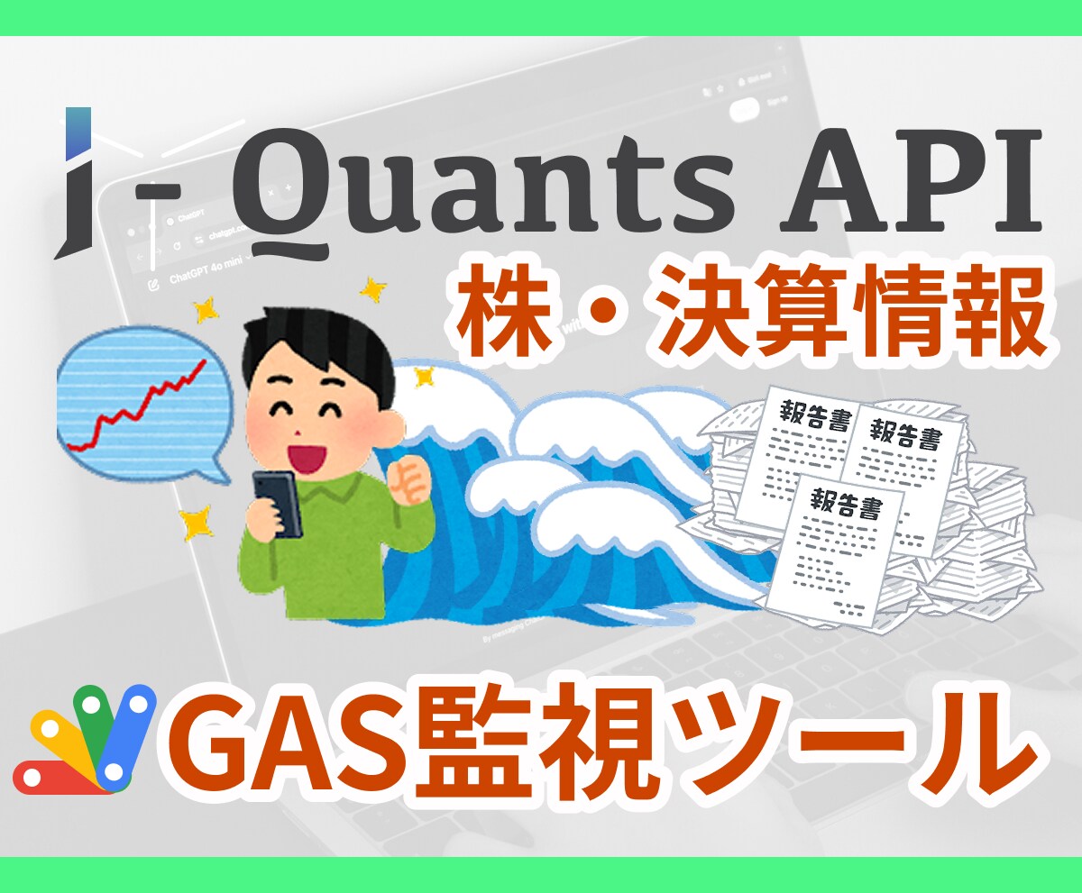 J-Quants×GASで株決算情報自動監視します 決算ごとの最新のROE変化を追跡！30銘柄以上自動検知 イメージ1