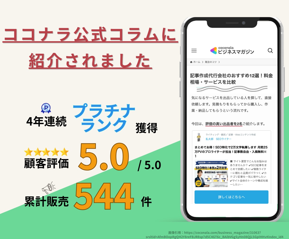 まとめて5記事！25万PV※1ライターが担当します 合計1万文字〜上位表示300件以上実績あり※2入稿無料 イメージ4