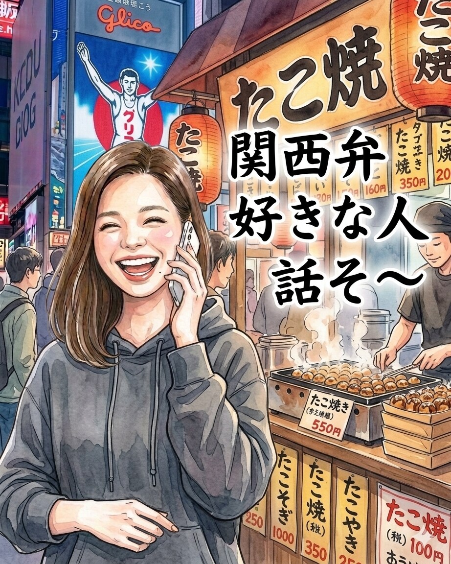 大阪出身の私が関西弁レクチャーします 大阪出身大阪在住です！関西弁のことならまかして～★ イメージ3