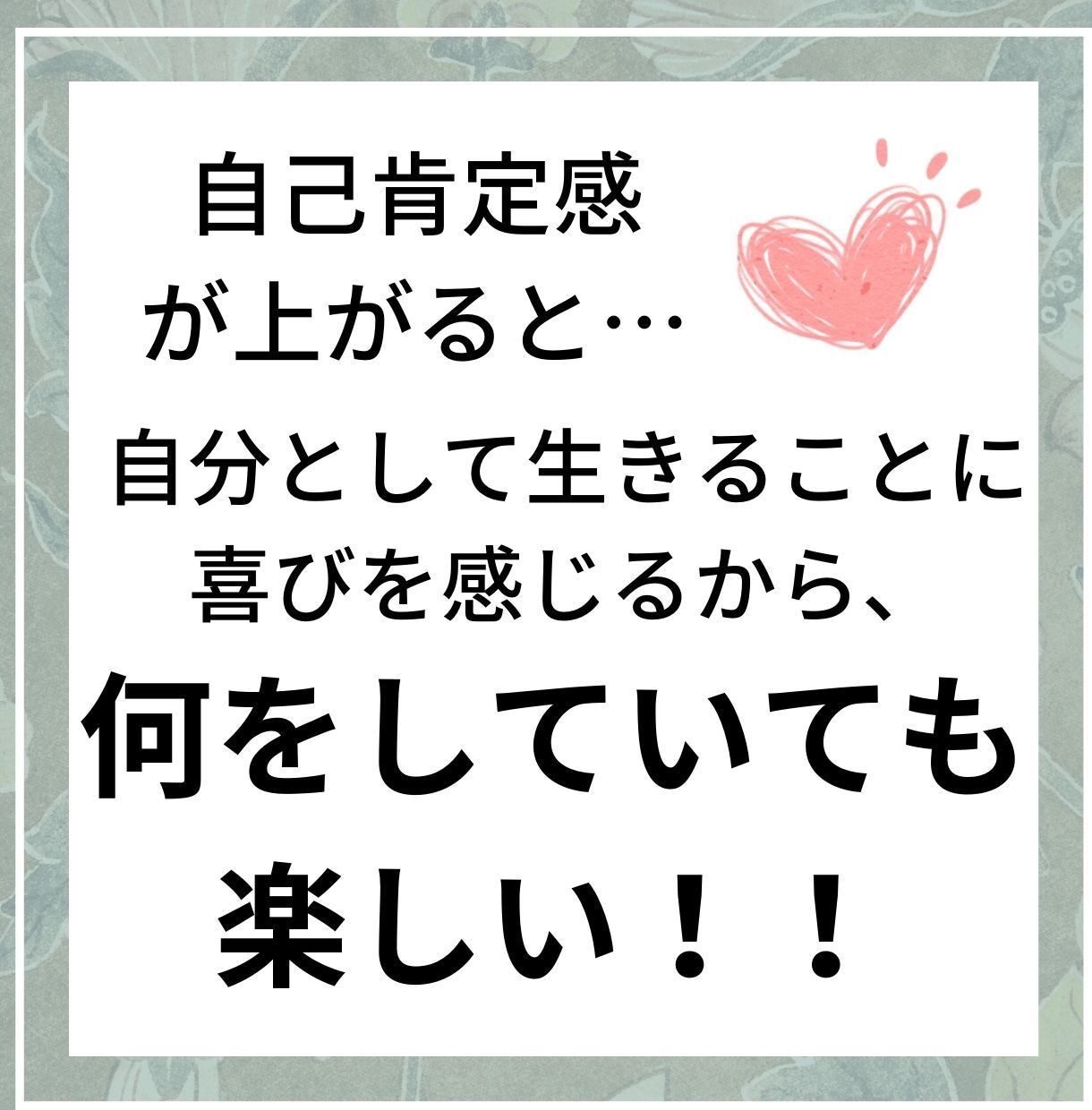 自己嫌悪の塊⇒自分大好きになった方法教えます あなたの良いところや長所を探しながら、自己肯定感を上げます！ イメージ3