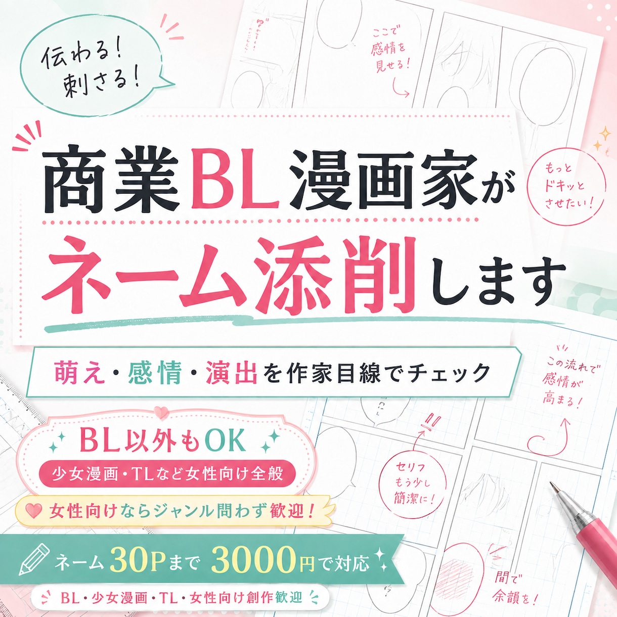 現役商業BL漫画家がネームを添削します BLの萌え・感情・演出を商業作家目線で丁寧に見ます イメージ1