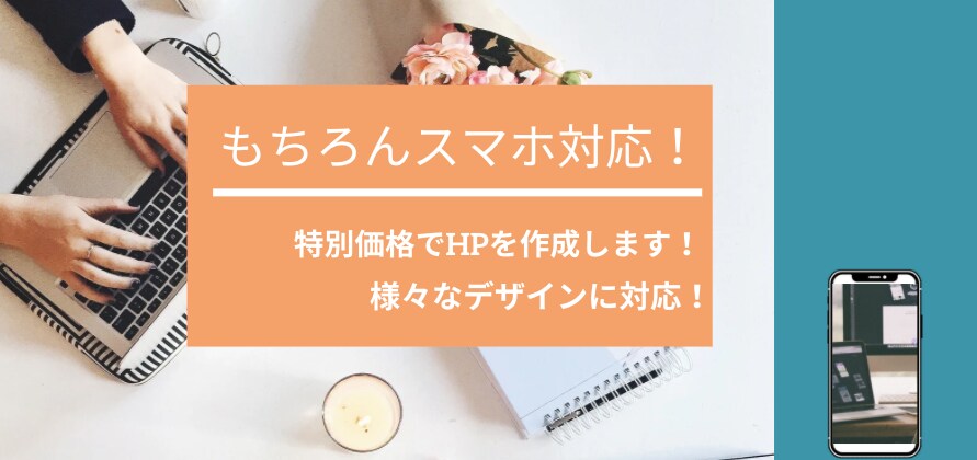 集客・デザインに特化したHP/LPを作成します 集客のためのホームページを格安でオシャレに作りませんか？ イメージ2