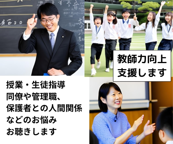 先生のお悩み相談室◆授業～人間関係等悩み傾聴します 小中３３年歴の元教員★経験豊富な心理カウンセラーが味方します イメージ2