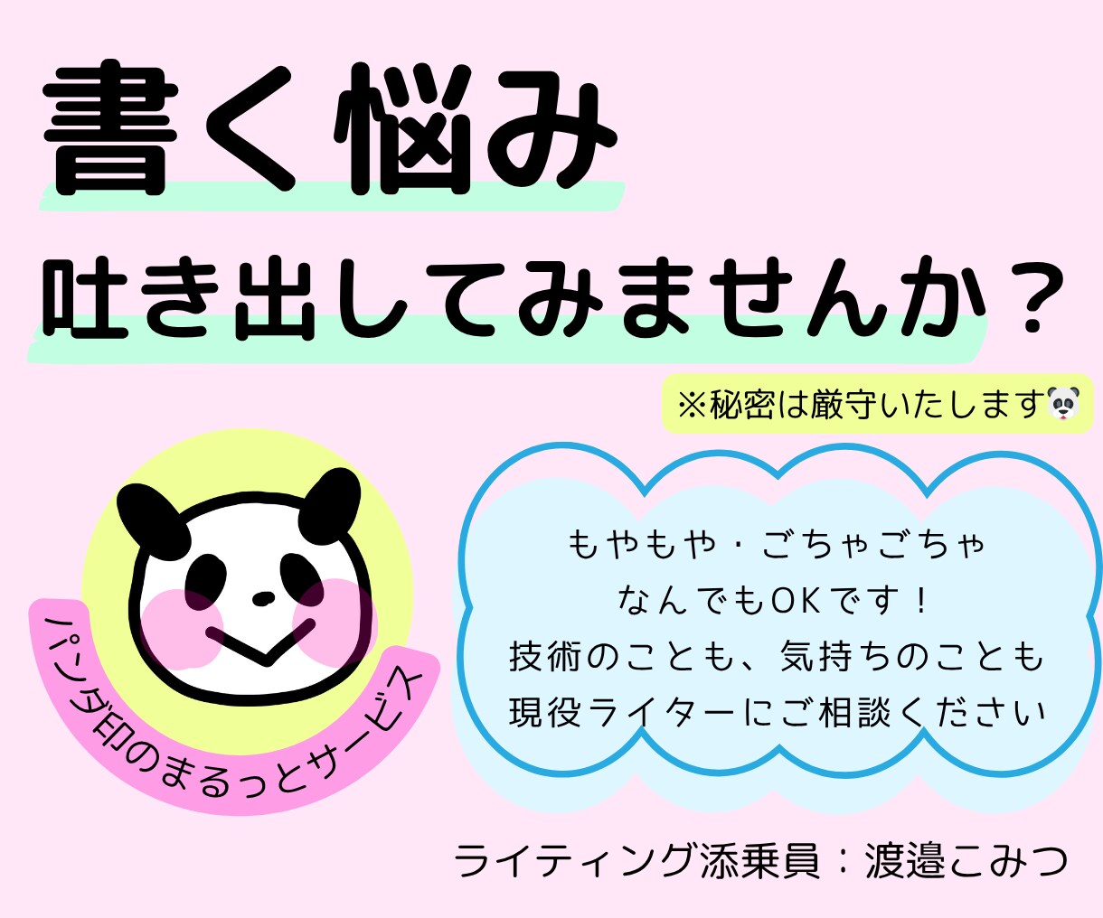書くことに迷ったとき、一緒に考えます 書くことに迷子になったら、経験豊富なライターに相談を。 イメージ1