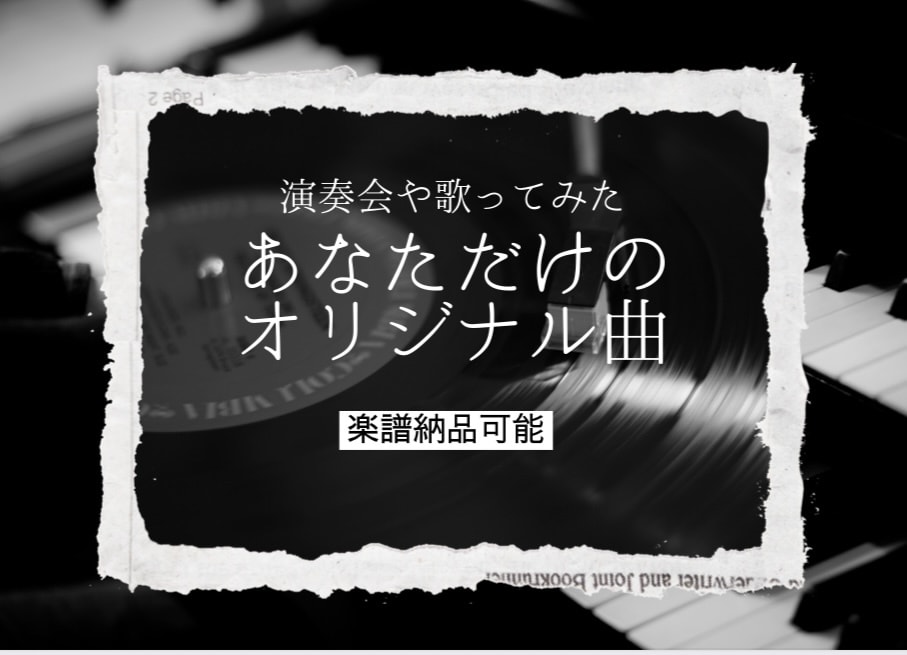 用途に合わせたオーダーメイド作曲します 歌モノ・BGMなどご相談ください イメージ1