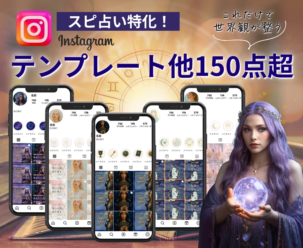 150枚超！インスタ占い特化テンプレ販売します 発信が整う！テンプレート＆デザイン素材集150枚超え イメージ1