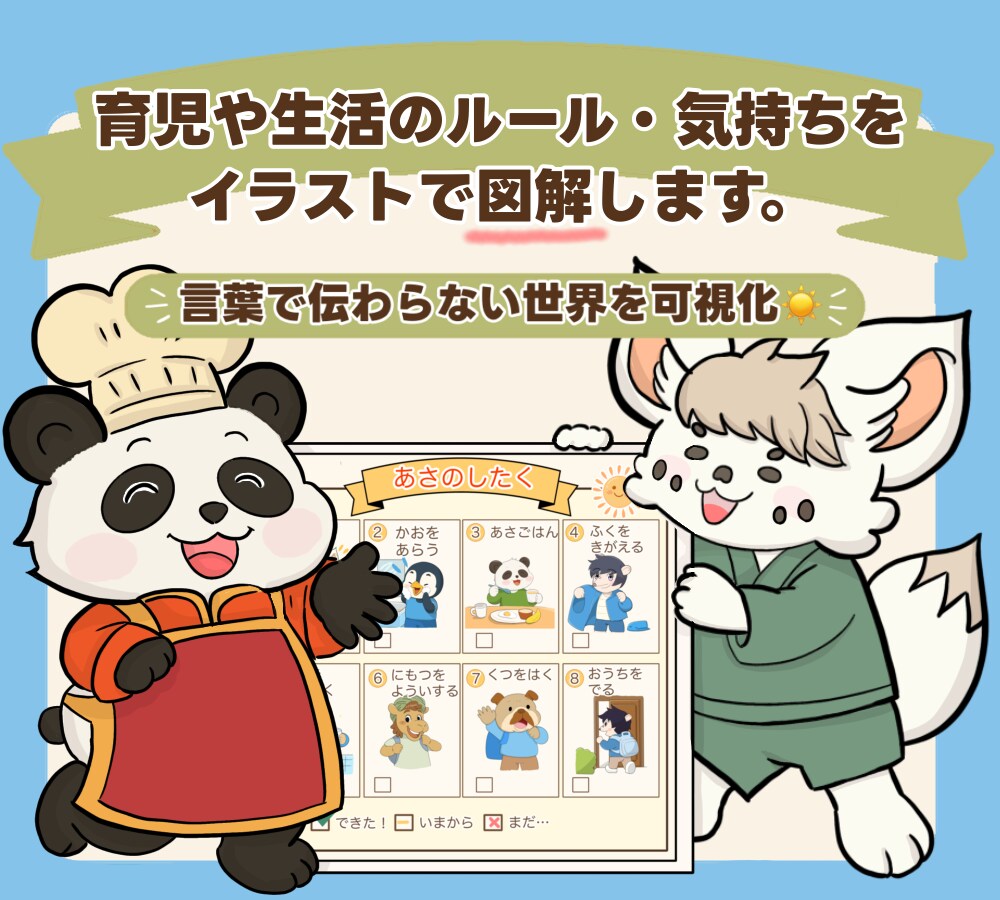 育児や生活のルールや気持ちをイラストで図解します 言葉で伝わらない世界を可視化☀️ イメージ1
