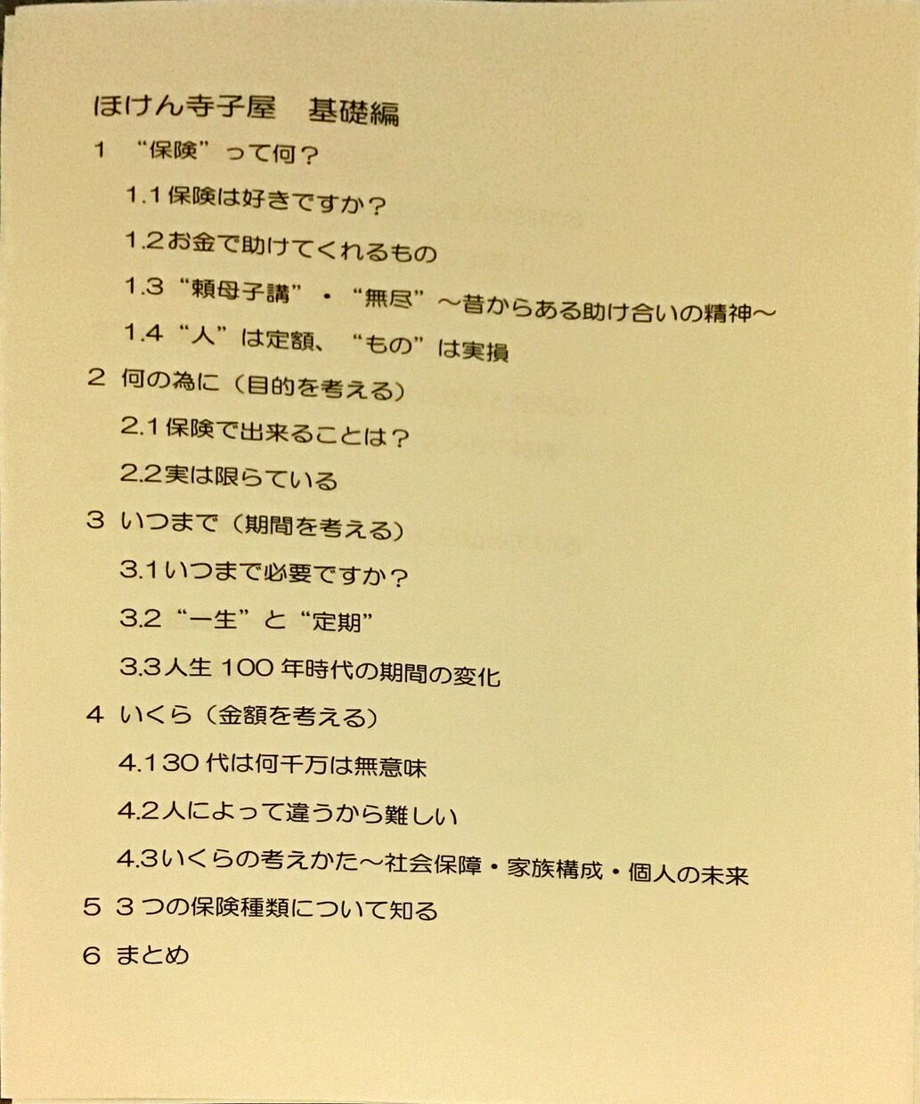 保険、税金、社会保険等お金周りの問題を解決します ご本人ご家族ご友人、お金のことで困る事はなくなるでしょう! イメージ2