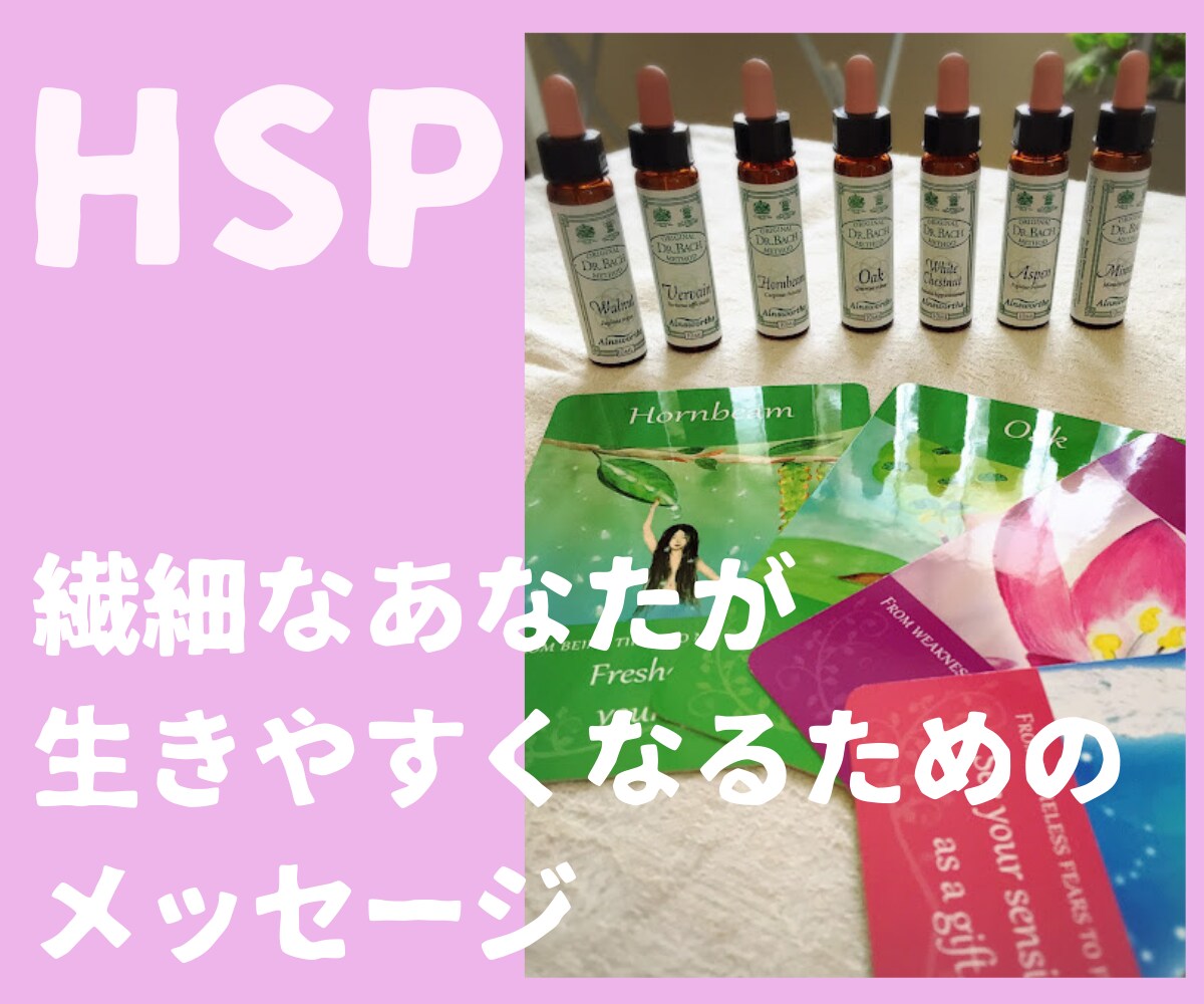 HSP⭐️安心感と自尊心を育むメッセージ伝えます オラクルカード✨繊細な心を守りあなたらしく生きる糸口を見出す イメージ1