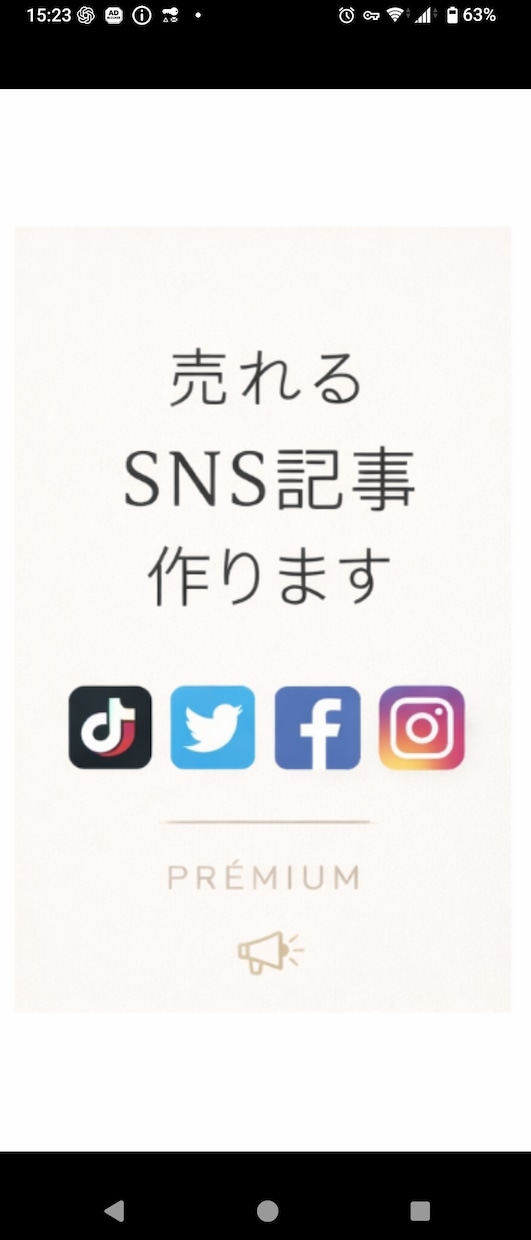 SNS投稿文、作成します 集客UPします 「ネタ切れや反応ゼロを解決、丸投げOKです！ イメージ2