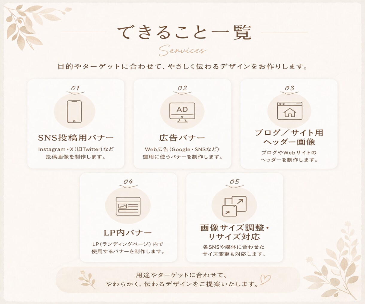 大人可愛いナチュラル系バナー・SNS画像制作します 【初心者でも安心】集客につながる画像、世界観ごとお作りします イメージ4