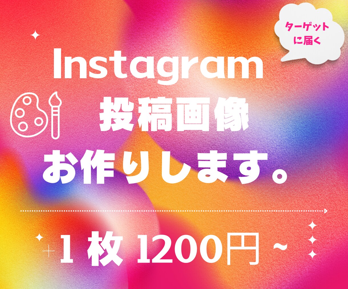 主婦目線で作るインスタ投稿画像！集客アップします 見やすく魅力的な広告画像を主婦が心を込めて制作します♪ イメージ1