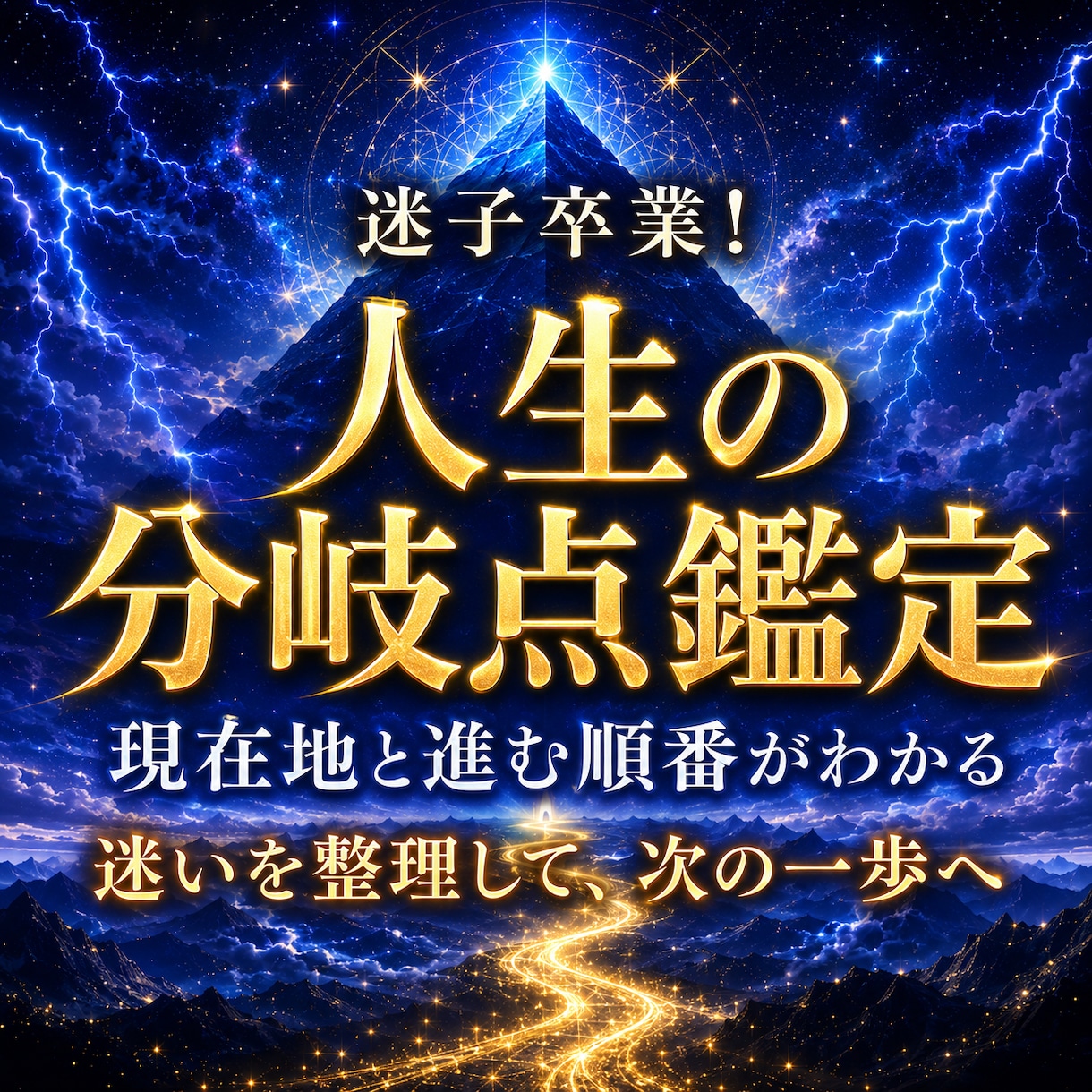 あなただけの人生ロードマップを作ります 才能・転機・人生の流れを読み、進む道を整理します イメージ1