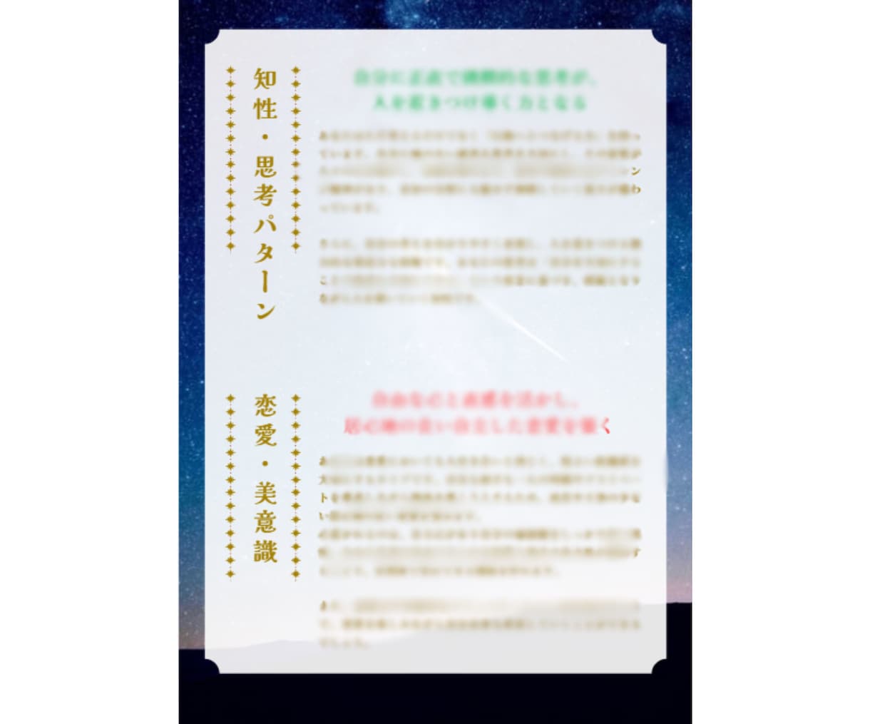 本格ホロスコープ★人生の羅針盤を作成します 3000文字以上のボリューム鑑定であなたの本質を紐解く！ イメージ6