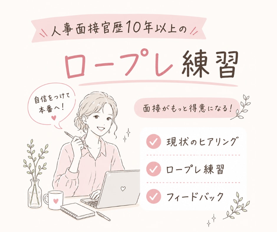 国家資格キャリコン実技試験のロープレ練習します リベンジ組の方にも！わかりやすくアドバイスします！ イメージ1