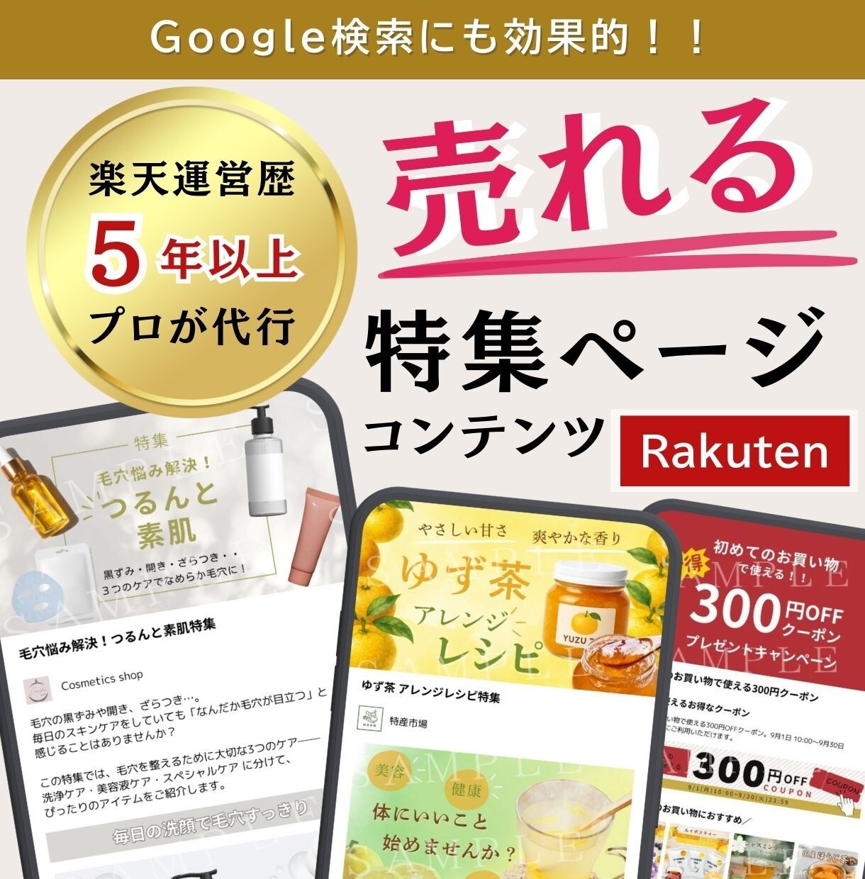 楽天市場中小店舗向け 売れる特集ページを制作します ニーズに合わせた成果を生む“伝わるコンテンツ設計” イメージ1