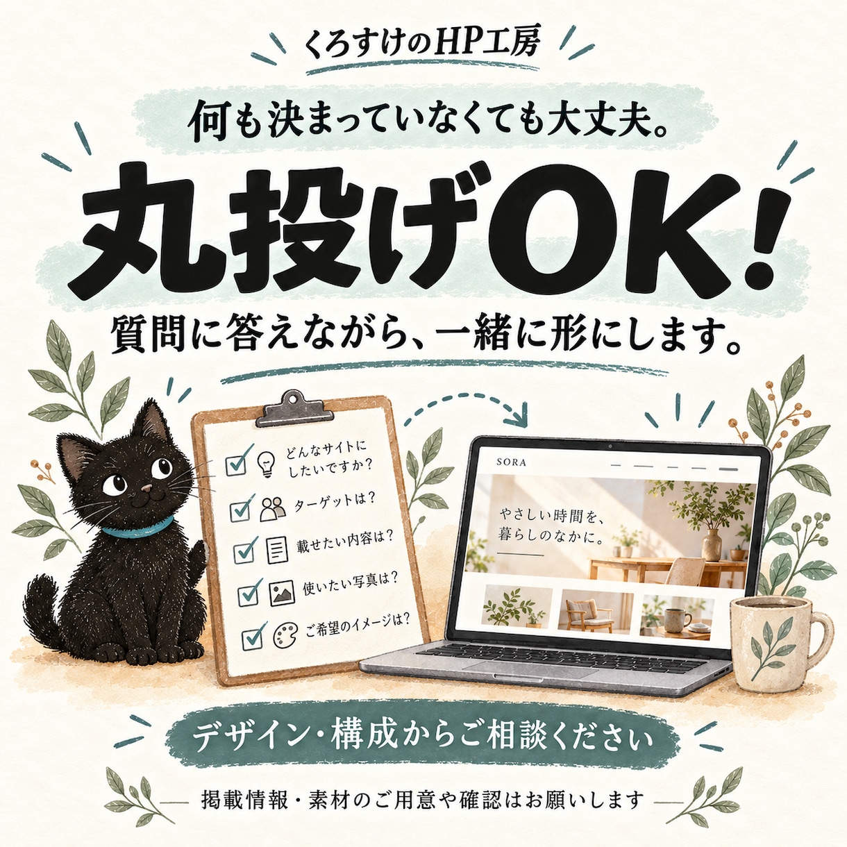 10枠限定！「伝わる」お店のホームページを作ります 何も決まっていなくても大丈夫！相談から一緒に進めましょう！ イメージ3
