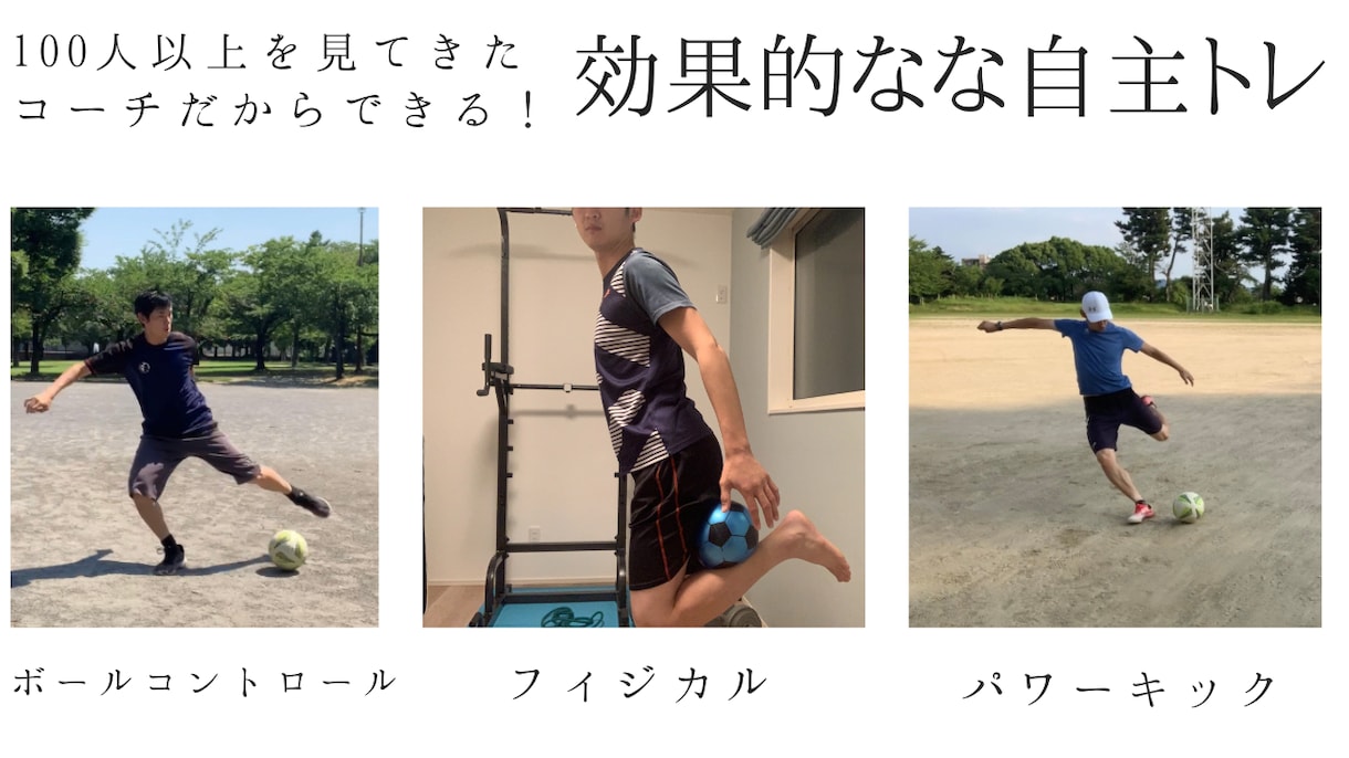 サッカーIQを高める試合のプレーアドバイスします 動画で課題を分析しレベルアップする自主練方法を作成します イメージ3
