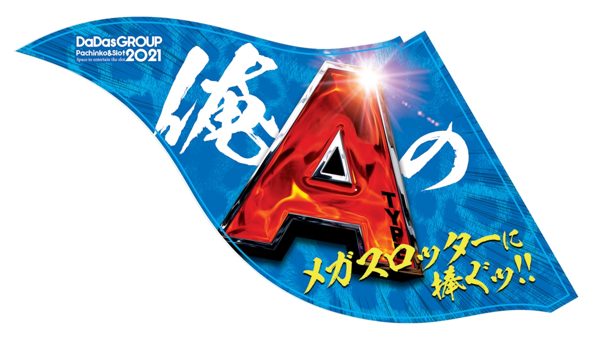 修正無制限！のぼりフラッグ横断幕などデザインします 完全オーダーメイド！現役プロが低価格でデザイン作成！ イメージ3