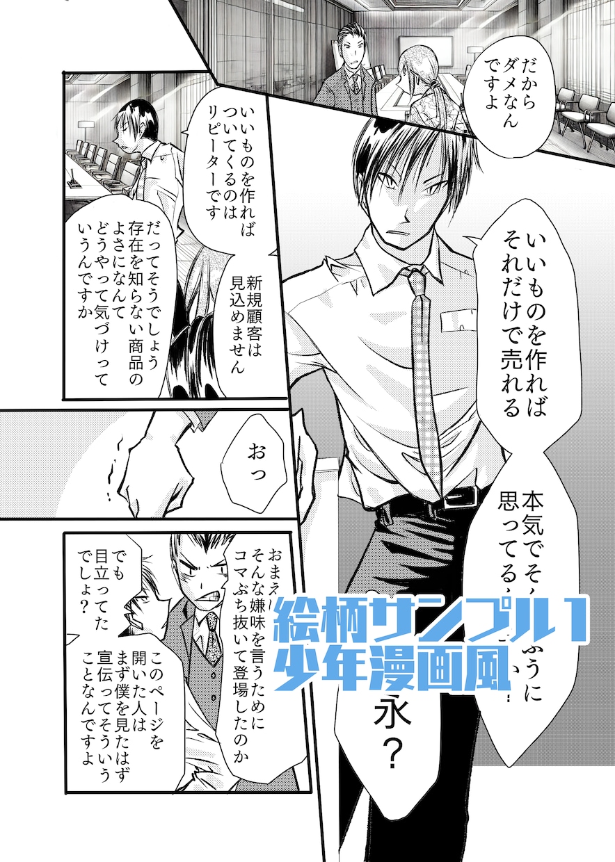 どんなご依頼も漫画にします 原作アリOK、アイディアのみOK、ふわっとした希望のみOK イメージ6