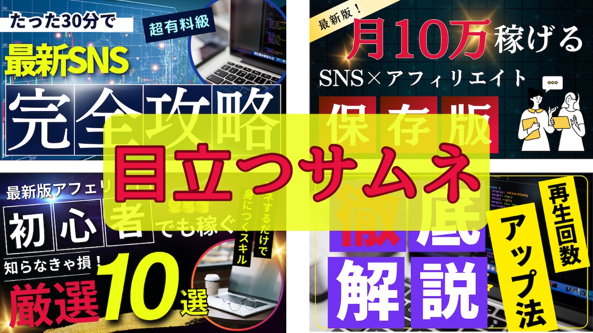 インパクト◎サムネイル作成します 素材、キャッチコピーのご準備もございます。 イメージ2