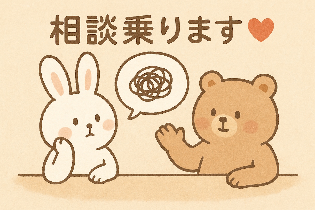 30分集中チャット！なんでもお話聞きます 20代女子、チャットで相談のります♪ イメージ1