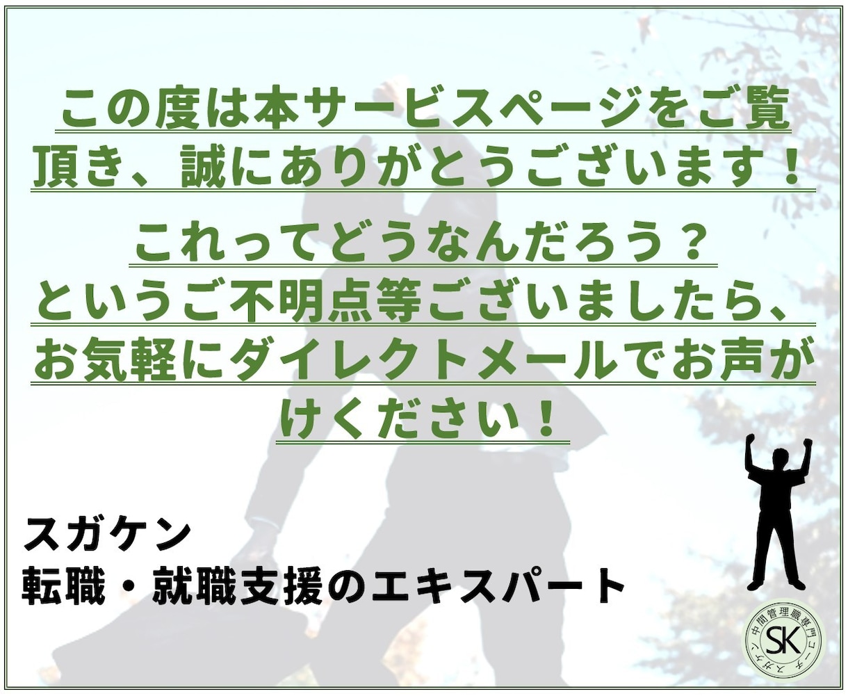 採用担当者のお困りごと、解決のお手伝いします 書類審査、面接、合否判定、採用の不安を乗り越えましょう イメージ7